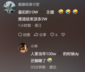 高迪DY直播第2天跌破十万人气,木森某音喜提1500万粉丝!(图3)