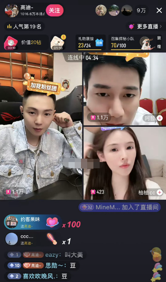 高迪DY直播第2天跌破十万人气,木森某音喜提1500万粉丝!(图4)