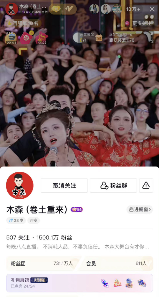 高迪DY直播第2天跌破十万人气,木森某音喜提1500万粉丝!(图6)