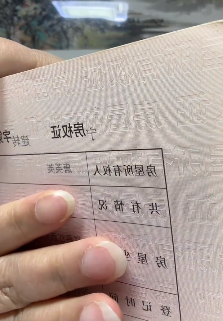 韩安冉妈妈晒出房产证,呼吁停止造谣!杜凤回应姐姐谭淼淼节奏(图2)