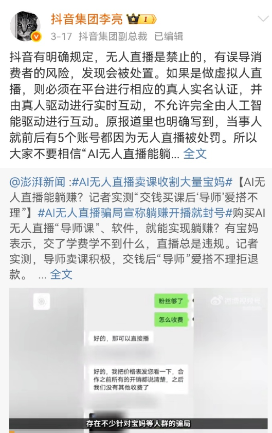 AI无人直播躺赚?别被“黑科技”割了韭菜!董宇辉称要向李佳琦学习?(图1)