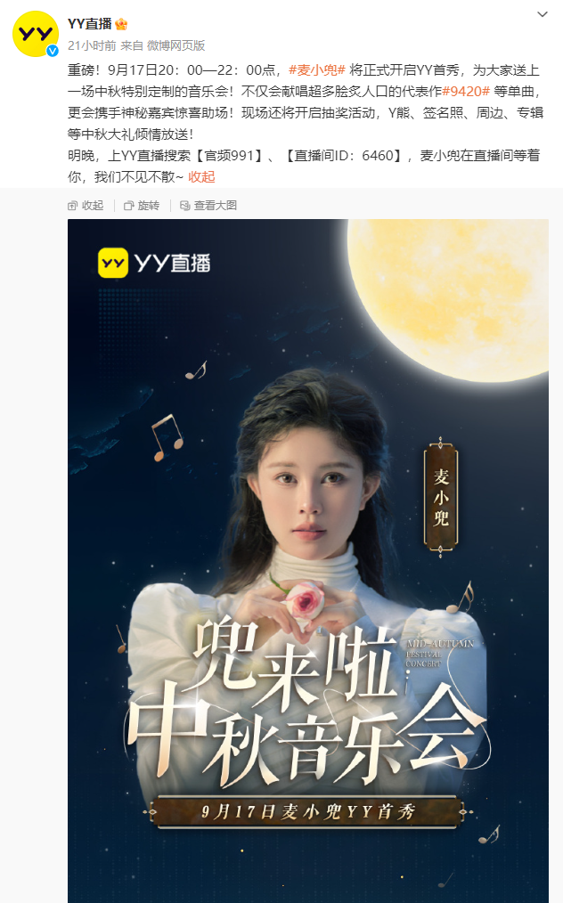 千万网红麦小兜首秀，YY直播再度引进顶流，携超级公会强势入驻(图3)