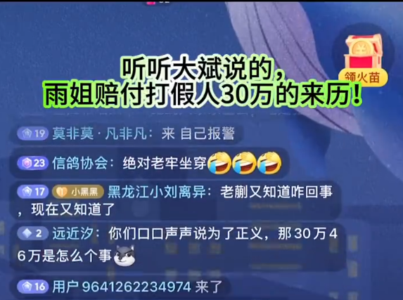 打假博主跟东北雨姐要钱，谈成30万？方丈与沈曼互动透露家底(图3)
