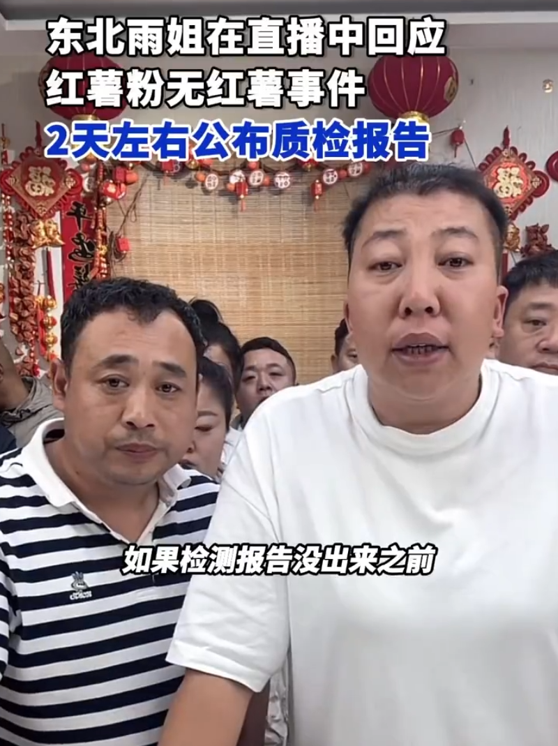 打假博主跟东北雨姐要钱，谈成30万？方丈与沈曼互动透露家底(图4)