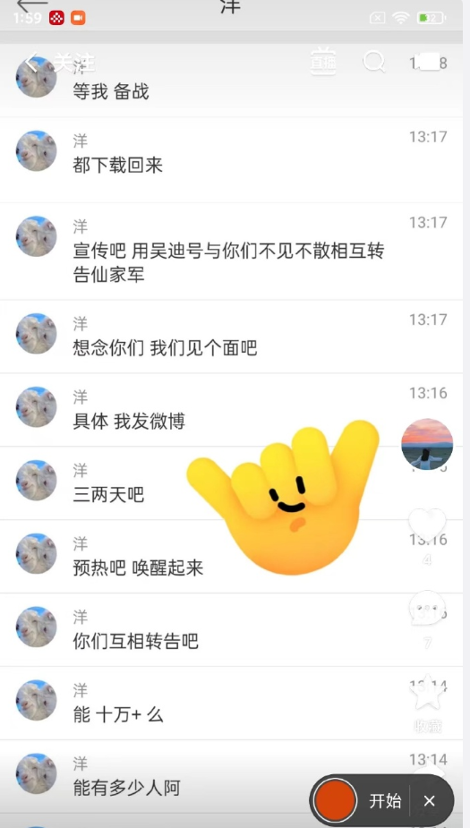仙洋确定回归，三天内用吴迪账号直播！陈泽首秀回避出轨事件！(图2)