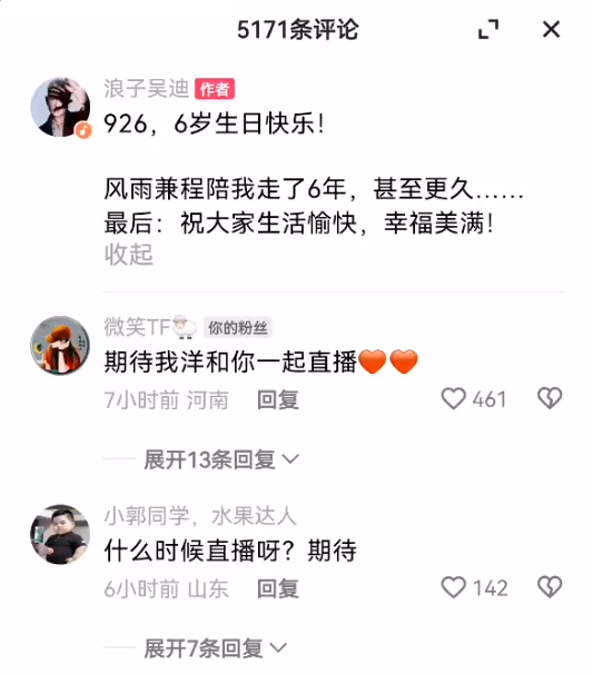 仙洋确定回归，三天内用吴迪账号直播！陈泽首秀回避出轨事件！(图3)