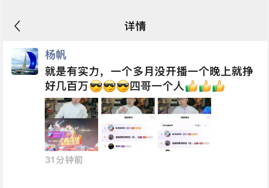 仙洋确定回归，三天内用吴迪账号直播！陈泽首秀回避出轨事件！(图7)