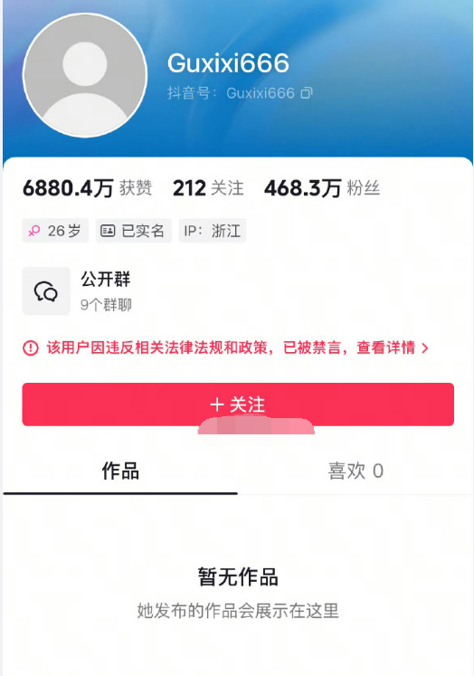 网红顾茜茜某音账号被永久封禁！十三姨回应小夺被封，没有权限去封(图2)