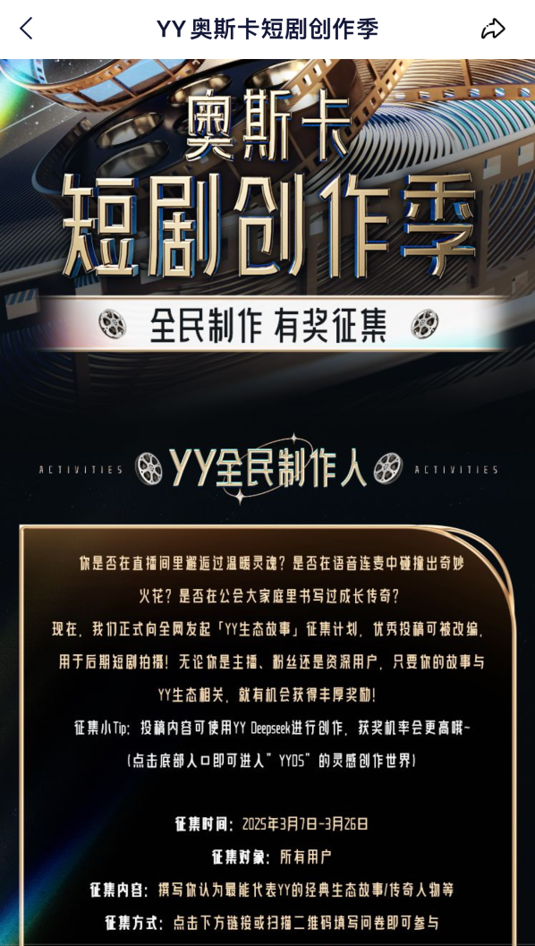 女主播“车祸”真相曝光，竟是短剧拍摄现场，YY短剧征集计划启动(图6)