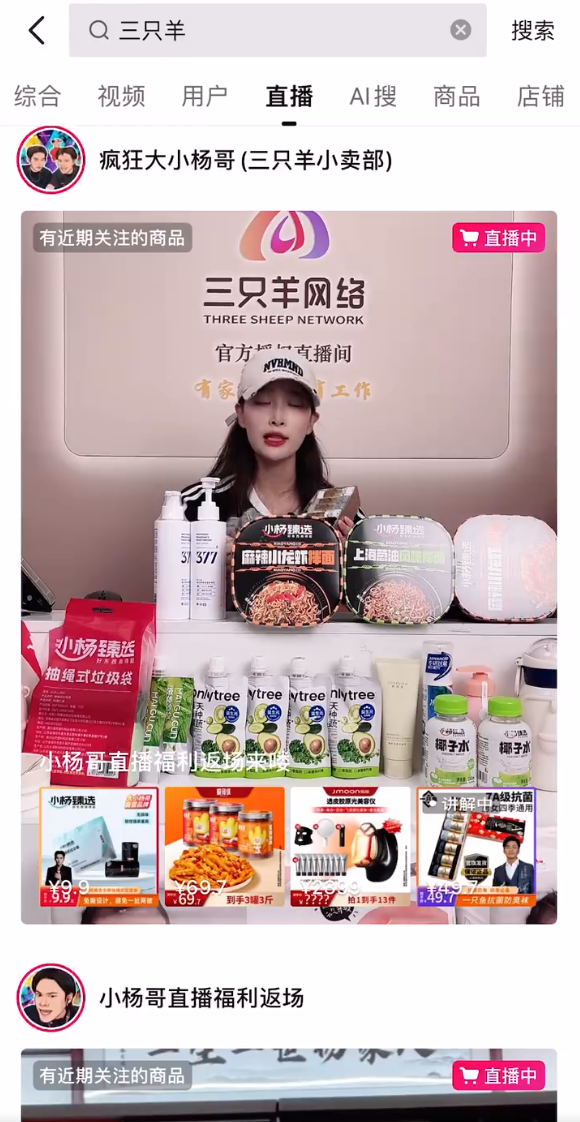 三只羊全体停播复播又停播?散打哥放话:我要打假王海?(图1)