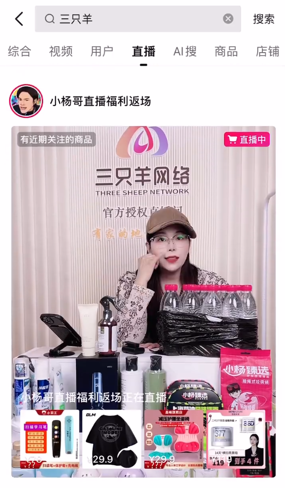 三只羊全体停播复播又停播?散打哥放话:我要打假王海?(图2)