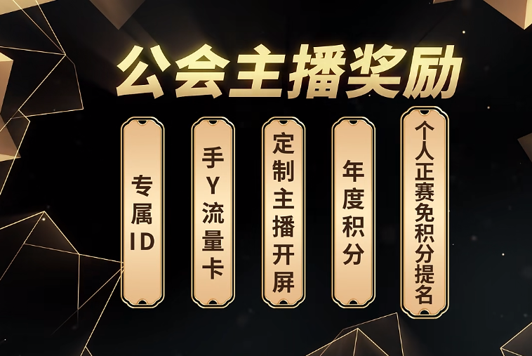 上亿对决睿廷“至尊”夺冠，YY公会赛S2落幕，新势力崛起大洗牌(图10)