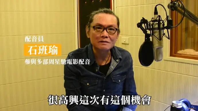 周星驰：永远怀念石班瑜先生！(图1)