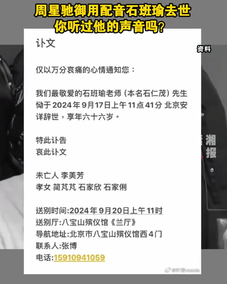 周星驰：永远怀念石班瑜先生！(图6)