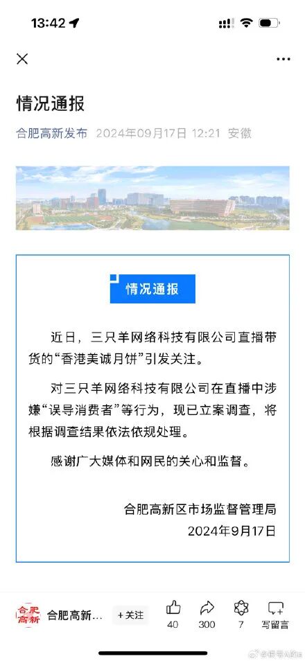 蛋蛋将破亿，辛巴发声全力支持！三只羊被立案调查？已约谈多次(图5)
