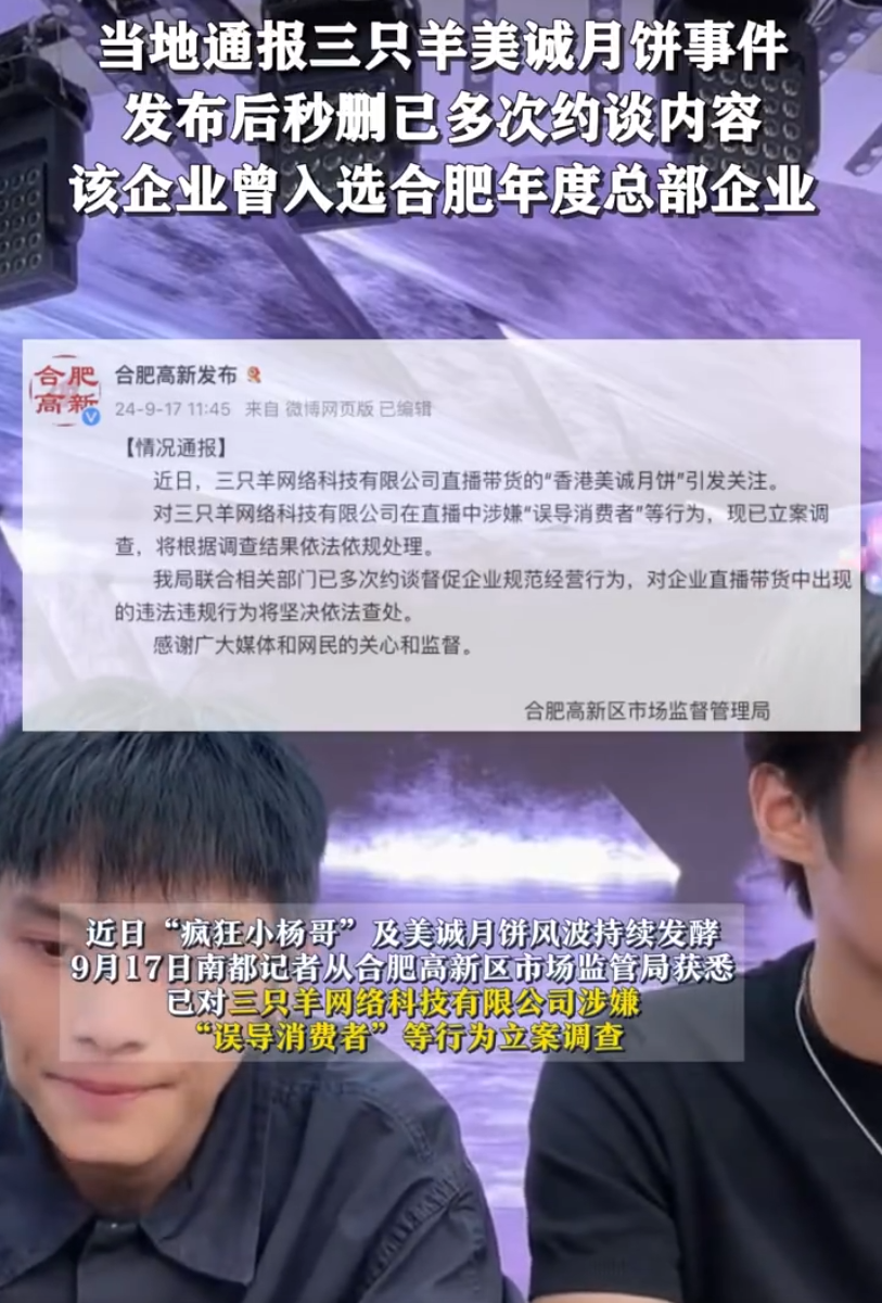蛋蛋将破亿，辛巴发声全力支持！三只羊被立案调查？已约谈多次(图6)