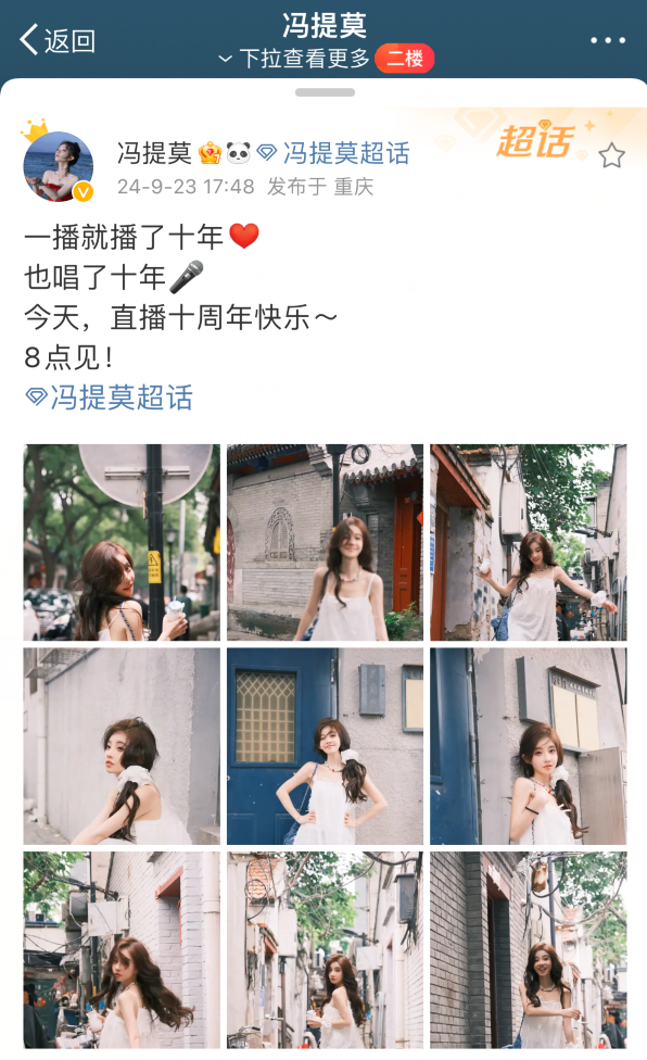 冯提莫直播十周年庆，感动落泪会一直唱下去，她都红了这么久了？(图3)