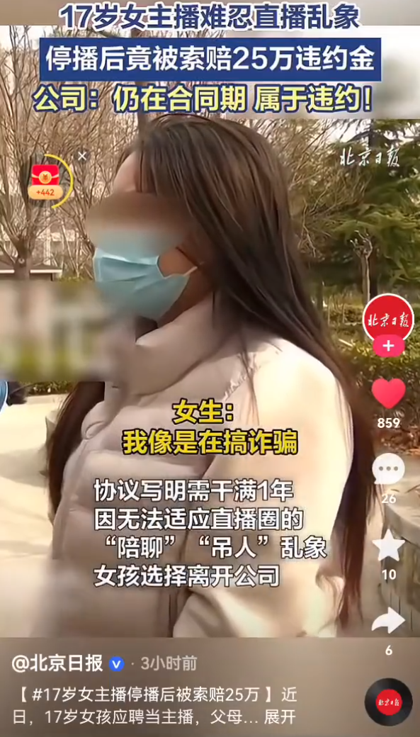 沈曼畅想婚礼，要把礼金都要回来，17岁女主播停播被索赔25万？(图4)
