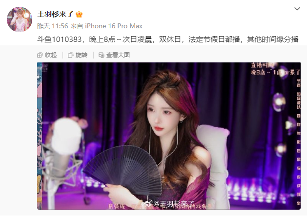 王羽杉重回斗鱼，未来两年直播计划曝光，或将转型去拍片？(图1)