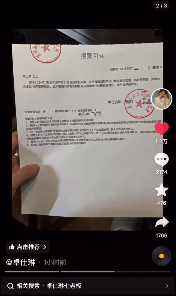 卓仕琳晒报警回执又删除！杜子建点评“录音门”女生们的处理方式(图2)
