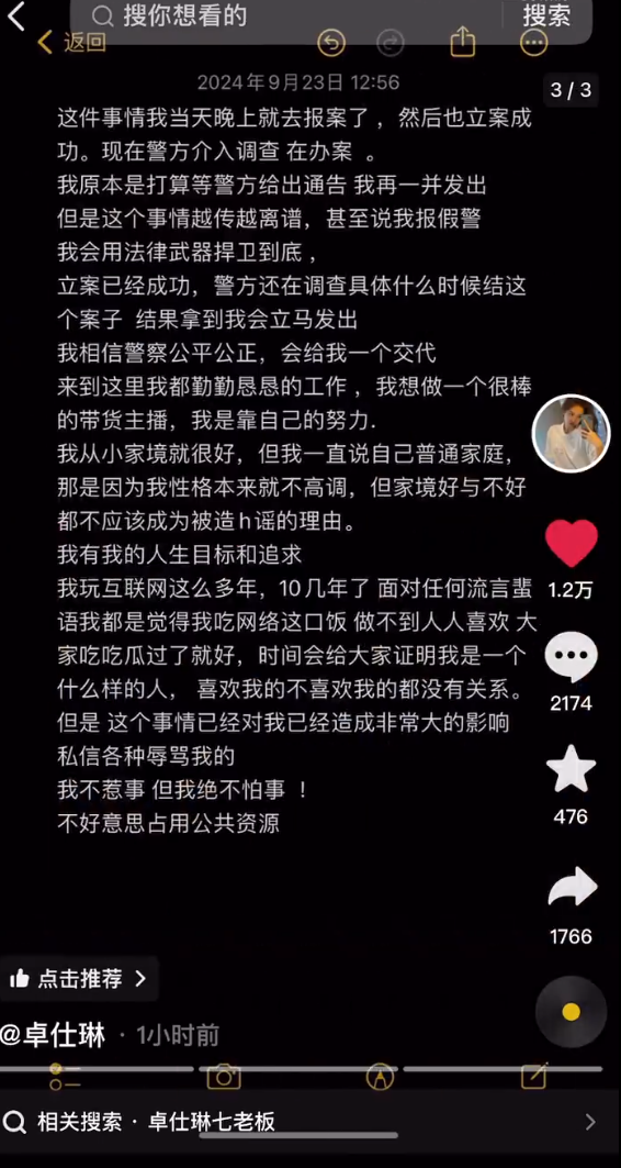 卓仕琳晒报警回执又删除！杜子建点评“录音门”女生们的处理方式(图3)