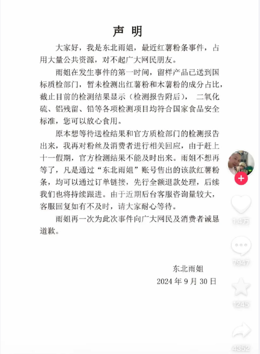 辛巴造访胖东来，是噱头还是真开超市？东北雨姐称先行全额退款(图6)