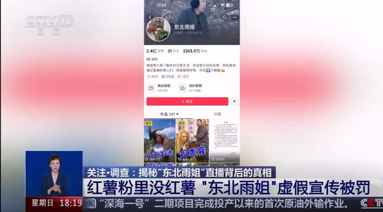 全都是摆拍，东北雨姐上央视20分钟！大美辟谣满背文身花8万？(图1)
