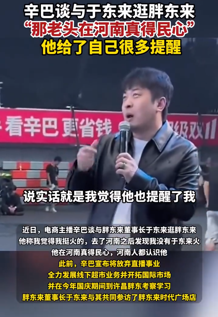 辛巴谈与胖东来于东来会面感想！大哥劝微凉该结婚了，吐槽其一直画饼(图1)