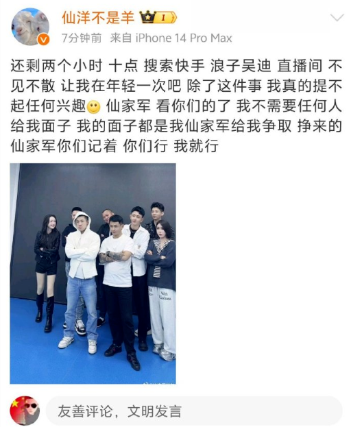 仙洋首秀9分钟185万真实人气?解释为什么用吴迪号开播?尝试露脸(图1)