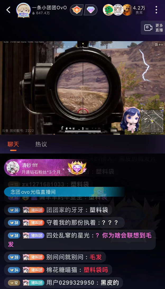 那个声音终于回来了!小团团回归斗鱼复播?开播5分钟贵宾直逼5万(图7)