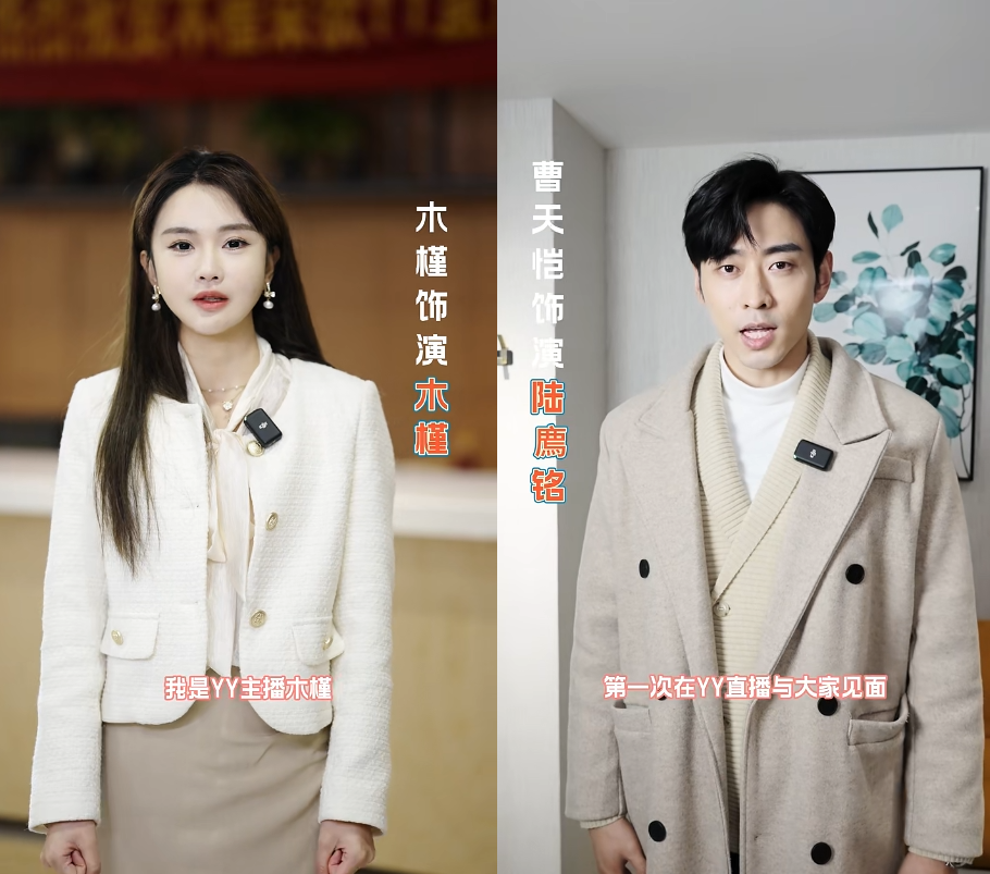 短剧风口再添猛将！YY厂牌“麦絮”成立，王晶等助阵新剧上线(图5)