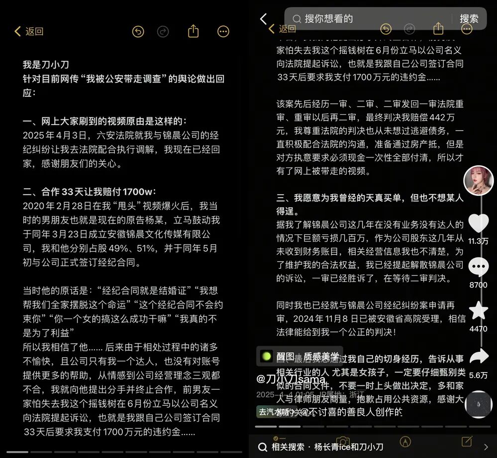 网红刀小刀被“带走”调查？被前男友起诉1700万，回应后舆论反转(图3)