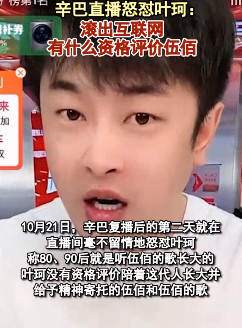 辛巴怒怼叶柯：滚出互联网！翻车主播不能回归，“二驴”再遭点名(图2)