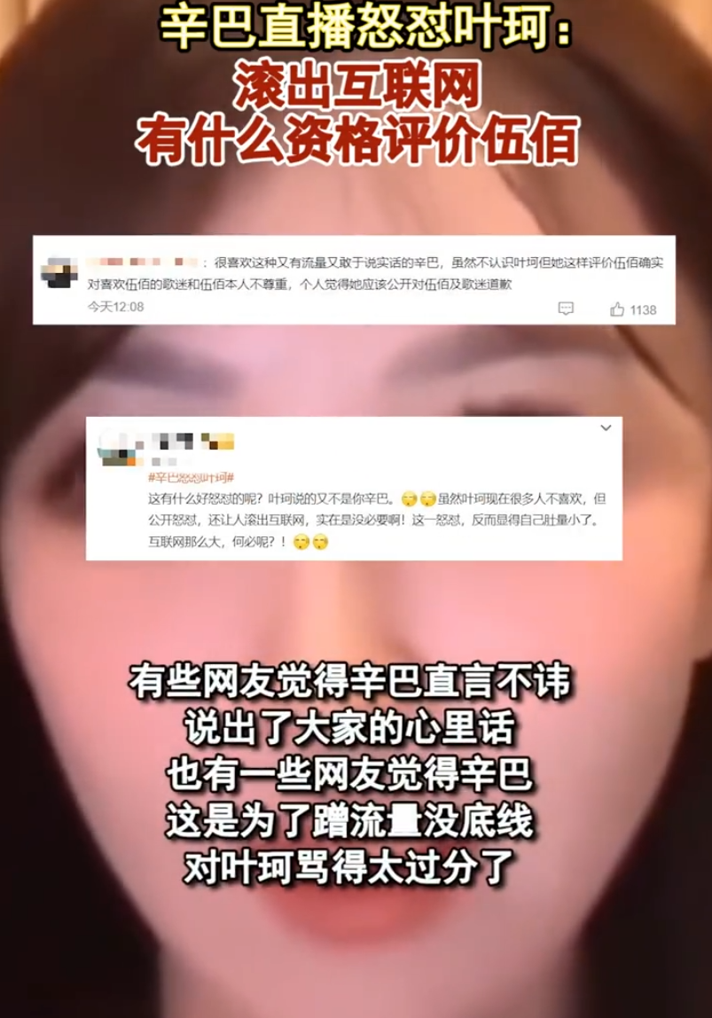 辛巴怒怼叶柯：滚出互联网！翻车主播不能回归，“二驴”再遭点名(图3)