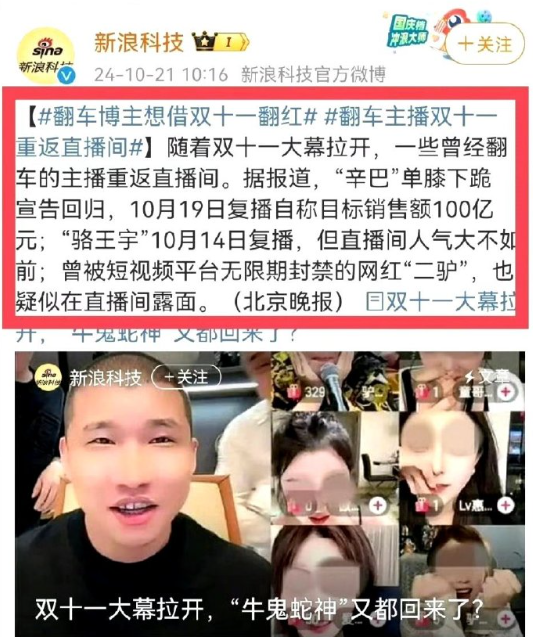 辛巴怒怼叶柯：滚出互联网！翻车主播不能回归，“二驴”再遭点名(图7)