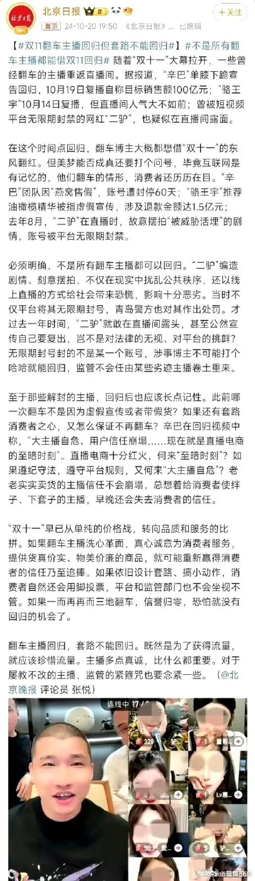 辛巴怒怼叶柯：滚出互联网！翻车主播不能回归，“二驴”再遭点名(图8)