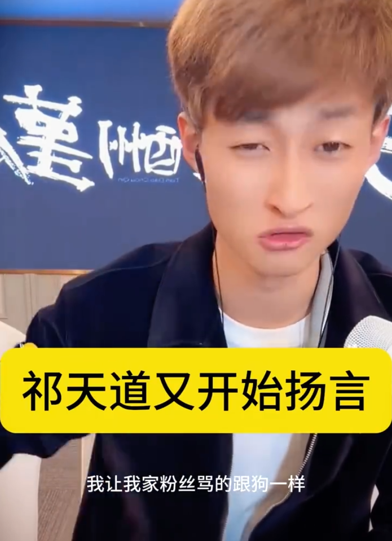 祁天道喊话给ks刷了1.6亿，当我闺女面和女主播聊骚，丈母娘斥二子爷(图5)