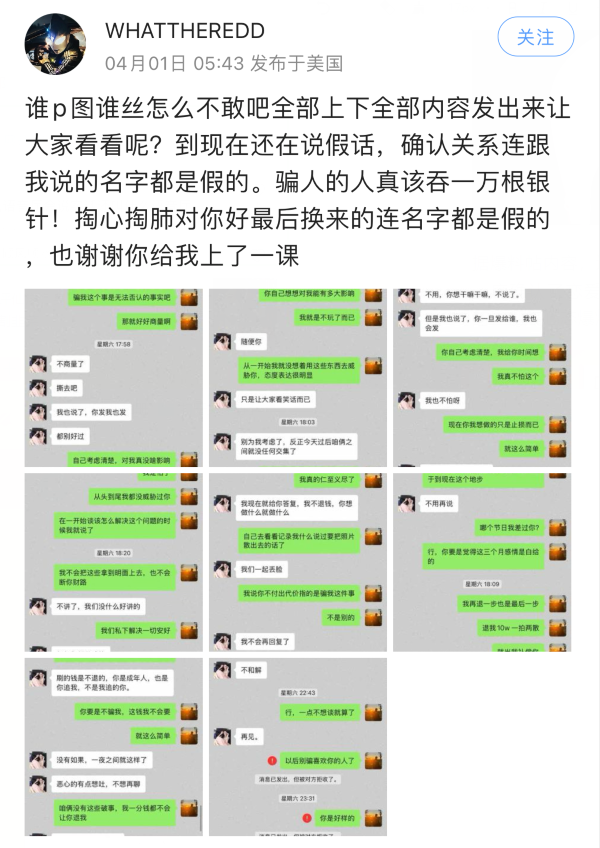 照片会删退钱就行！大哥控诉女主播欺骗，得到回应“钱不退”拉黑(图2)