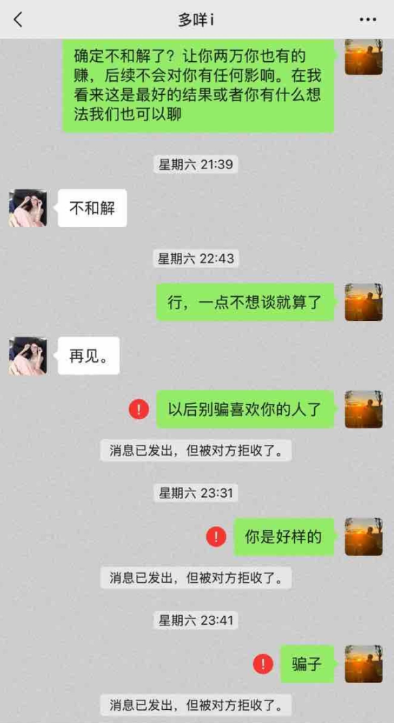 照片会删退钱就行！大哥控诉女主播欺骗，得到回应“钱不退”拉黑(图6)