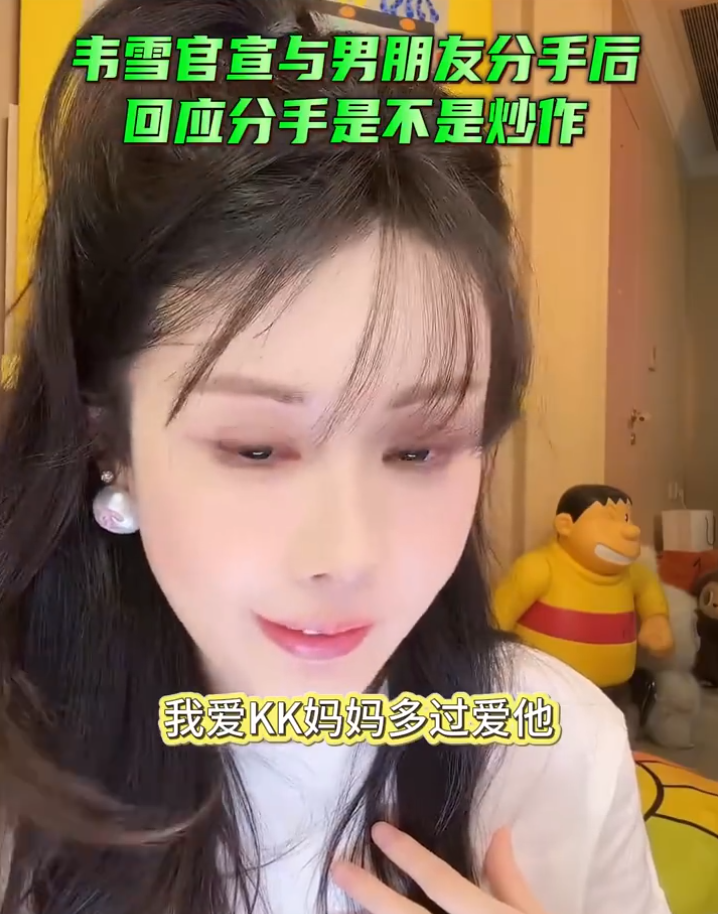 韦雪回应与男友分手,真分手没炒作!韩安冉控诉遭丈夫宋浩然PUA(图1)