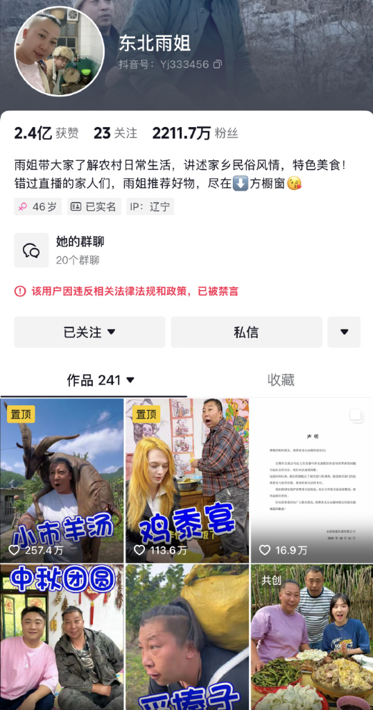 “翻车”网红东北雨姐账号被禁言?YY女主播小小呵爆瓜伪神豪(图3)