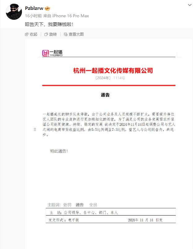 牌牌琦禁止无关账号用公司资源变现！网红白小白否认自己是明星(图3)