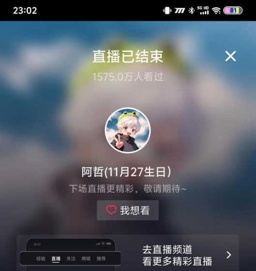 阿哲爆瓜生日会收入名单?辛巴送阿哲百达翡丽手表(图3)