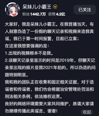 呆妹儿首秀遭黑粉造黄谣！晒报警立案书硬刚：必将追责到底！(图4)