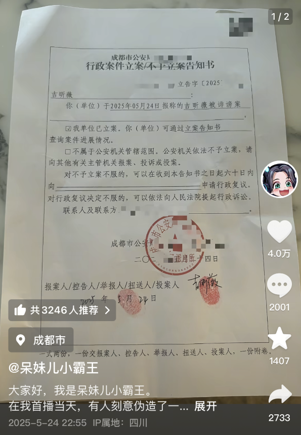 呆妹儿首秀遭黑粉造黄谣！晒报警立案书硬刚：必将追责到底！(图5)