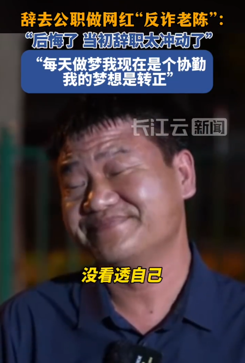 反诈老陈称辞职太冲动，不敢面对孩子，巴扎黑谈与仙洋恩怨(图1)