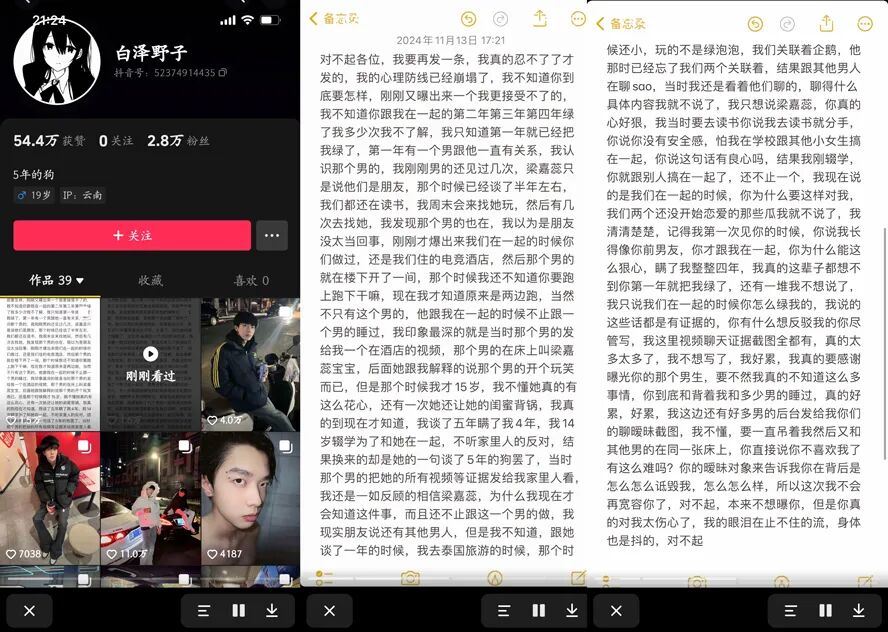 女网红被爆私生活混乱，两男友安排在同一家酒店？发文致歉前男友(图8)
