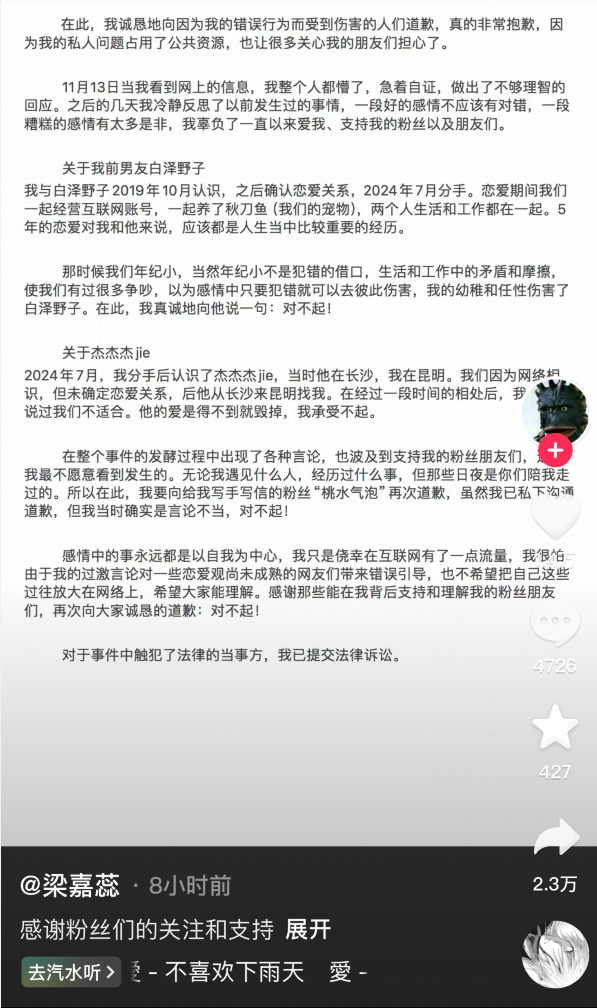 女网红被爆私生活混乱，两男友安排在同一家酒店？发文致歉前男友(图10)