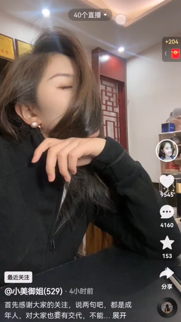 小美御姐澄清与仙洋事件，方丈：太原老葛让我挣钱还尊重我！(图3)