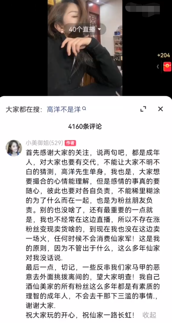 小美御姐澄清与仙洋事件，方丈：太原老葛让我挣钱还尊重我！(图4)